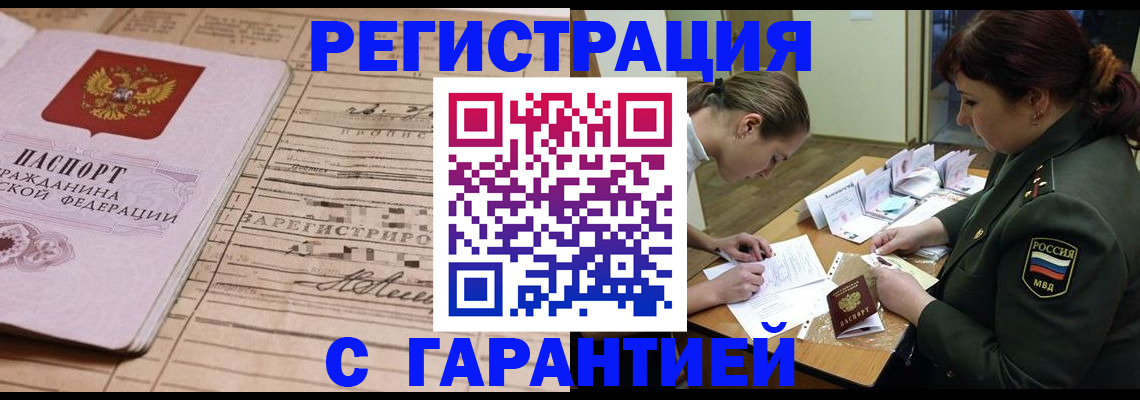 временная регистрация в Людиново