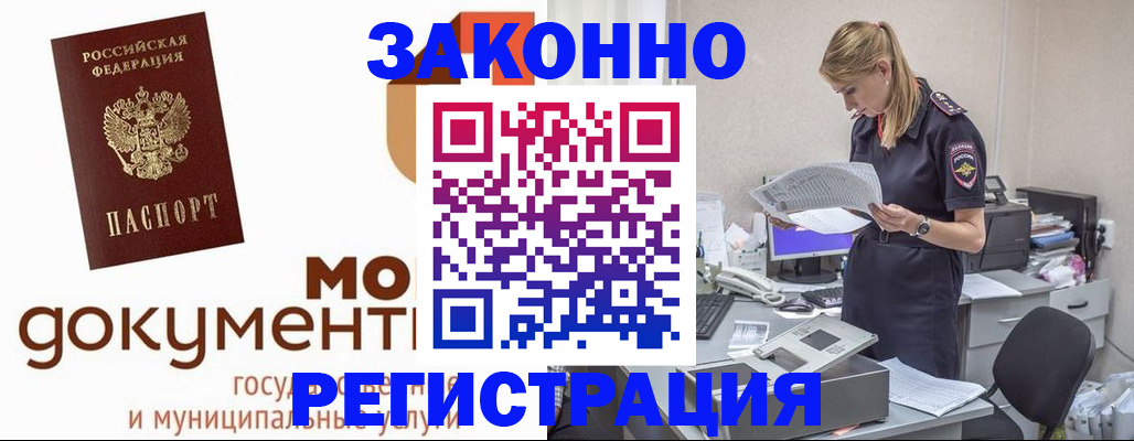 временная регистрация для всех в Людиново